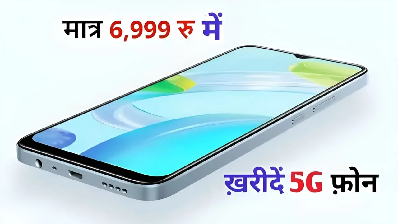 मात्र 6,999रु में खरीदें Realme का तगड़ा 5G फ़ोन, 8GB रैम, 256GB स्टोरेज के साथ मिलेगा दमदार बैटरी